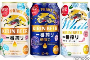 【冷やすと花火やアサガオが浮かび上がる！】キリン「一番搾り」限定夏示温インキデザイン缶が発売