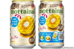 【宮崎産ゴールドキウイの規格外果実をチューハイに！】「キリン 氷結®mottainai ゴールドキウイ（期間限定）」発売