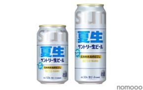 【夏こそ美味い！猛暑限定の生ビール】「サントリー生ビール〈夏生〉」数量限定新発売