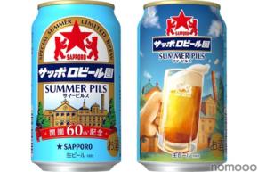 【北海道の夏空のような爽快な生ビール！】「サッポロビール園サマーピルス」数量限定発売