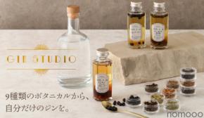 【家で自分専用のジンが作れる！】9種類の厳選素材から自由に組み合わせるジンキット「GIN-STUDIO（ジン スタジオ）」販売開始