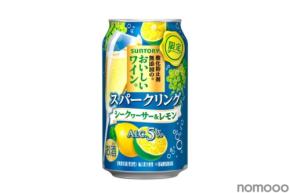 【缶入りスパークリングワイン!】「酸化防止剤無添加のおいしいワイン。スパークリング〈シークヮーサー&レモン〉」期間限定新発売