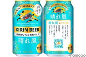 【失われつつある花火大会を守る...!】「キリンビール 晴れ風 晴れ風ACTION 花火デザイン缶」数量限定発売