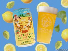 【ホップとレモンが香る!限定醸造クラフトビール】「シトラストラタリゾートラベラー」新発売