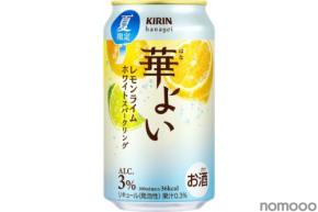 【夏の果実スパークリング！】「キリン 華よい レモンライムホワイトスパークリング（期間限定）」新発売