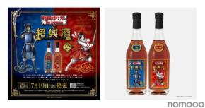 アニメ『キングダム』×紹興酒コラボセットが数量限定発売！信・羌瘣デザインの12年原酒 栄康発売