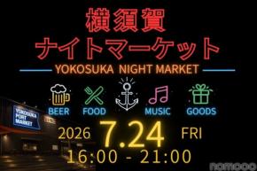 【音楽 × クラフトビール × 地元グルメ！】「横須賀ナイトマーケット」初開催