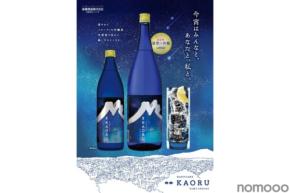 【日常を彩る星空の一杯！】「白岳KAORU 星空一升瓶」が七夕に新登場
