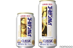 【好評につき第10弾！】「サッポロ　クラシック ゴールデンカムイデザイン缶」が北海道エリアで数量限定発売