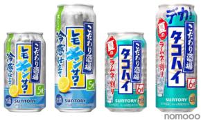 【酒場の夏のアレンジメニュー!】「こだわり酒場のレモンサワー〈レモキンサワー〉」「こだわり酒場のタコハイ〈ラムネ割り〉」期間限定新発売