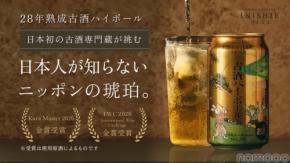 【28年熟成酒のハイボール缶!】「古昔の美酒 古酒ハイボール 1998」先行予約販売