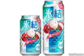 【2年連続売り上げNo.1の限定フレーバー！】「キリン 氷結® 塩ライチ（期間限定）」が今年も発売