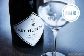 【夏の季節限定日本酒「百光 無濾過」も登場！】SAKE HUNDREDフラッグシップ「百光」抽選販売が開始
