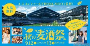 【そらとしば by よなよなエール最大規模のクラフトビールイベント！】「そらとしば 秋の麦酒祭2026」初開催