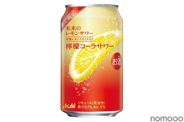 【本物レモン × コーラ！】爽やかな味わいの「未来のレモンサワー 檸檬コーラサワー」期間限定発売