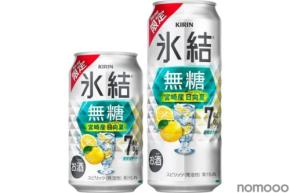 【夏の無糖チューハイ！】「キリン 氷結®無糖 宮崎産日向夏 ALC.7%（期間限定）」新発売