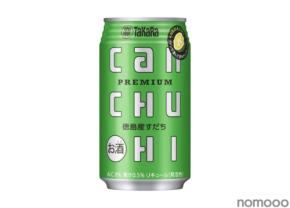 【約30年ぶりの限定復刻！】「タカラcanチューハイ」〈徳島産すだち〉が数量限定新発売