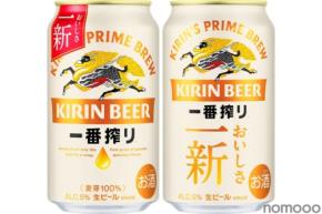 【さらに美味しく磨きをかけた生ビール！】「キリン一番搾り生ビール」中味・パッケージともにリニューアル