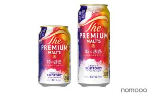 【複層的な香りを追求したビール！】「ザ・プレミアム・モルツ 時の誘惑」数量限定新発売