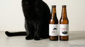 【ついに解禁！】黒猫のおきもちビール「おめでと」「ありがと」が一般販売開始