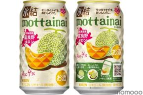【美味しいモッタイナイ果実を使用！】「キリン 氷結®mottainai 富良野メロン（期間限定／セブン‐イレブン等限定）」新発売