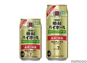 【強烈シリーズの限定フレーバー!】タカラ「焼酎ハイボール」〈強烈白ぶどうサイダー割り〉が数量限定発売