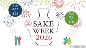 【日本酒を飲み、学び、造り手と出会う体験イベント！】「SAKE WEEK 2026」開催