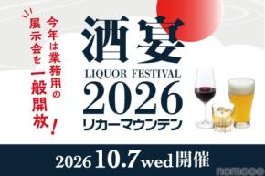 【全国から多彩なお酒が京都に集結！】「酒宴 LIQUOR FESTIVAL 2026」開催