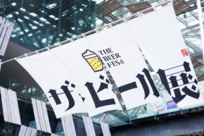 【日本海側最大級！クラフトビールイベント】「ザ・ビール展 in NAGAOKA」開催