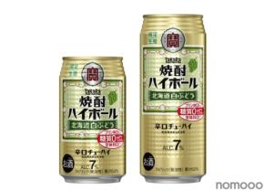 【9月に旬を迎える「ナイアガラ」を使用!】タカラ「焼酎ハイボール」〈北海道白ぶどう〉が限定新発売