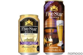 【プレミアムビールの先駆け！】「サッポロファイブスター」が数量限定発売