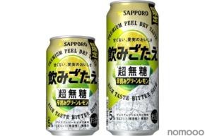 【飲みごたえブランドから第2弾となる限定品！】「サッポロ 飲みごたえ＜超無糖＞ 早摘みグリーンレモン」限定発売