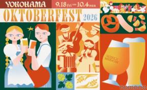 【本格的なドイツビールが飲める！】秋の風物詩「横浜オクトーバーフェスト2026」開催
