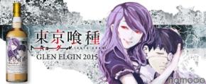 【累計発行部数4700万部を突破！】『東京喰種トーキョーグール』ラベルの「グレンエルギン2015」登場