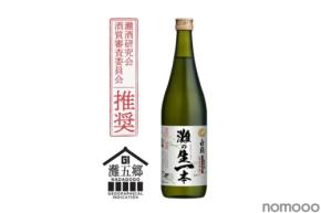【独自開発米「白鶴錦」を100%使用！】「白鶴 灘の生一本」が期間限定で発売