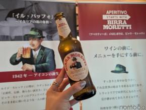渋谷でイタリアの夏を楽しむ！「ビッラ・モレッティ」無料試飲イベントが8月29日・30日に開催