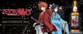 【不朽の名作!】『るろうに剣心 -明治剣客浪漫譚-』ラベルの「ミルトンダフ2012」が抽選販売