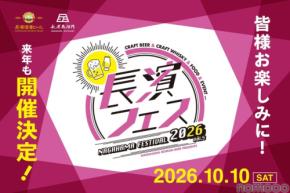 【ビール・ウイスキー好き必見!】お酒と地域を結ぶ祭典「長濱フェス 2026」開催