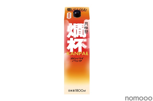 【温めるとうまみがふくらむ!】「燗杯パック」(1.8L)が秋冬の季節限定で新発売