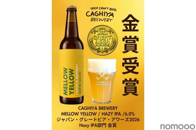 【進化を続ける金賞ビール！】「MELLOW YELLOW（メローイエロー）」最新バッチが販売