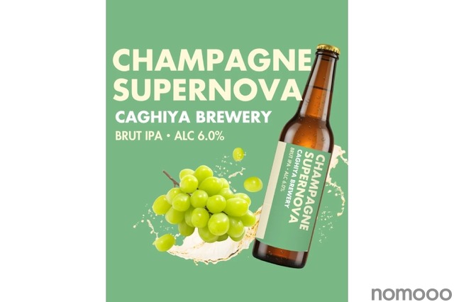【ビールとシャンパンの境界線！？】新作クラフトビール「Champagne Supernova（シャンパン・スーパーノヴァ）」発売