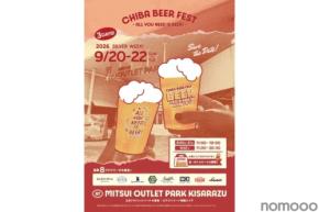 【ショッピング × クラフトビール！？】「チバビアフェスト at 三井アウトレットパーク 木更津」が初開催