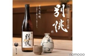 【水炊きのための日本酒！】博多水炊きとり田「別誂 Bespork 純米大吟醸」発売