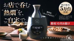 【累計5万台以上の販売「のんべえ横丁」の上位モデル！】電気酒燗器「のんべえ横丁 極」登場
