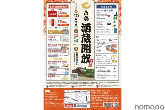【入場無料!】お馴染みの「白鶴」が