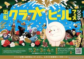 【昨年は約30,000名が来場した大人気イベント！】「浜松クラフトビールフェス」開催