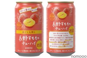 【国際品評会で最高賞の「アスター」から新作!】「アスター 長野すもものチューハイ」新発売