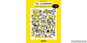 【クラフトビール・日本酒・ワイン！】横浜でローカルマーケット「Yoi Weekend」開催