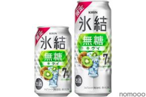 【初のキウイフレーバー!】「キリン 氷結®無糖 キウイ ALC.7%(期間限定)」新発売