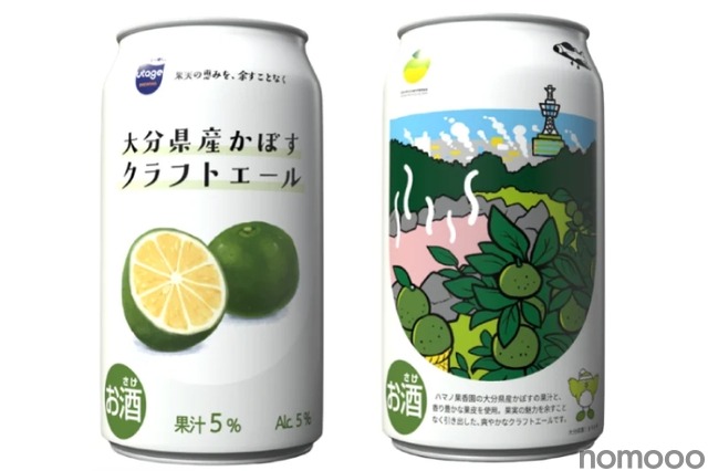 【日本最大の産地の「かぼす」を使用！】「大分県産かぼすクラフトエール」販売
